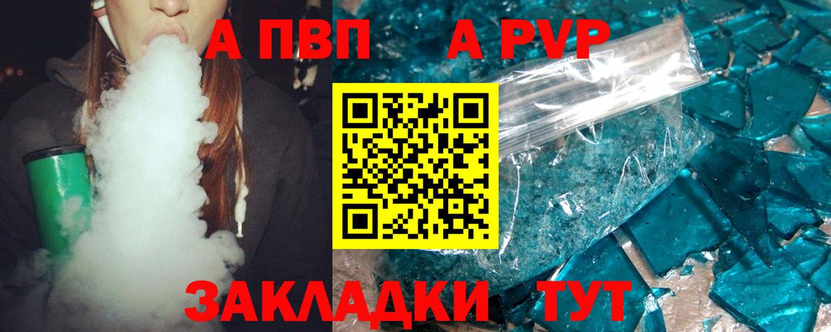как найти закладки  Альфа ПВП  Вход с VPN  APVP СК  Альфа ПВП кристаллы  A PVP Crystall  Тайшет 