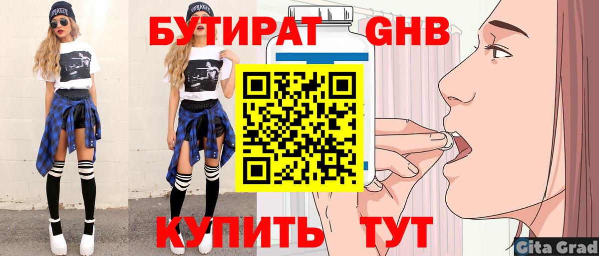 БУТИРАТ GHB Тайшет