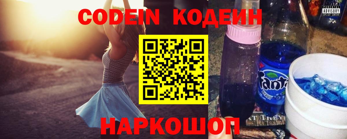 Кодеин напиток Lean (лин) Тайшет