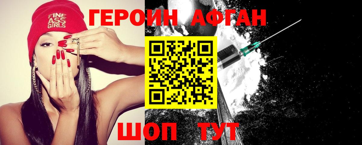 ГЕРОИН Heroin Тайшет
