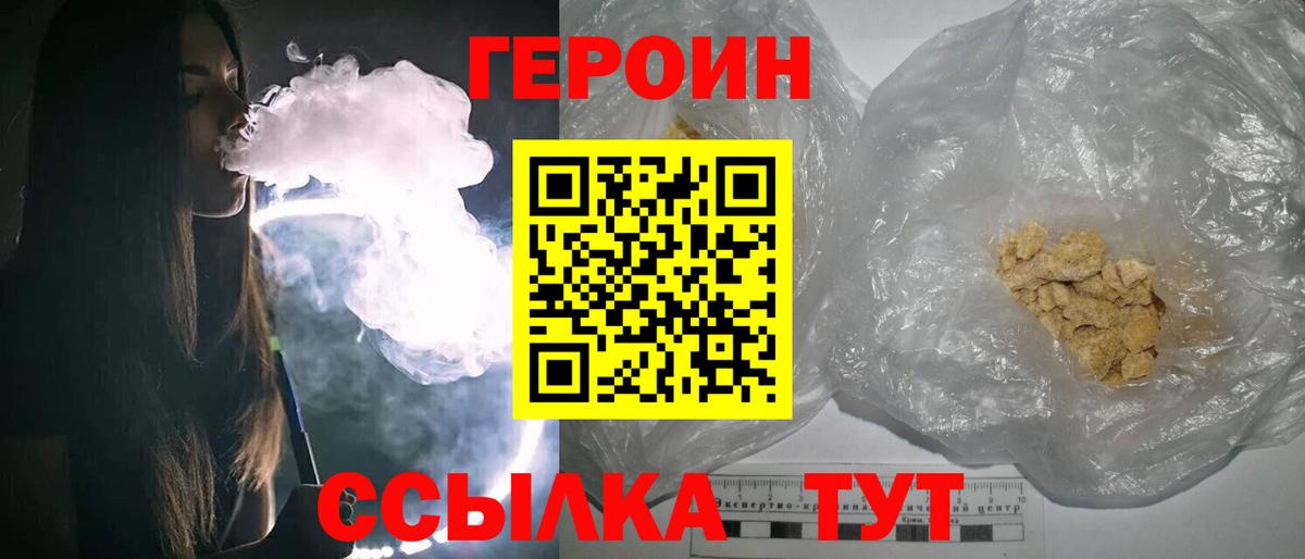 ГЕРОИН белый  Вход с VPN  Тайшет 