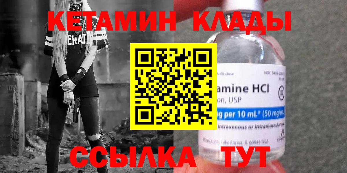 КЕТАМИН VHQ  Вход с VPN  Тайшет 