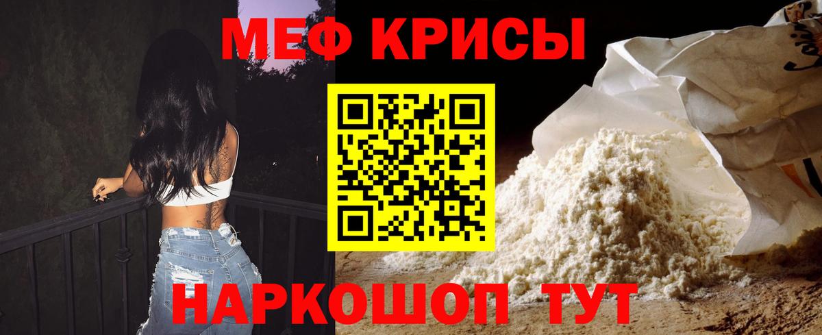 МЯУ-МЯУ  Мефедрон VHQ  Вход с VPN  МЕФ мяу мяу  Тайшет  Меф 