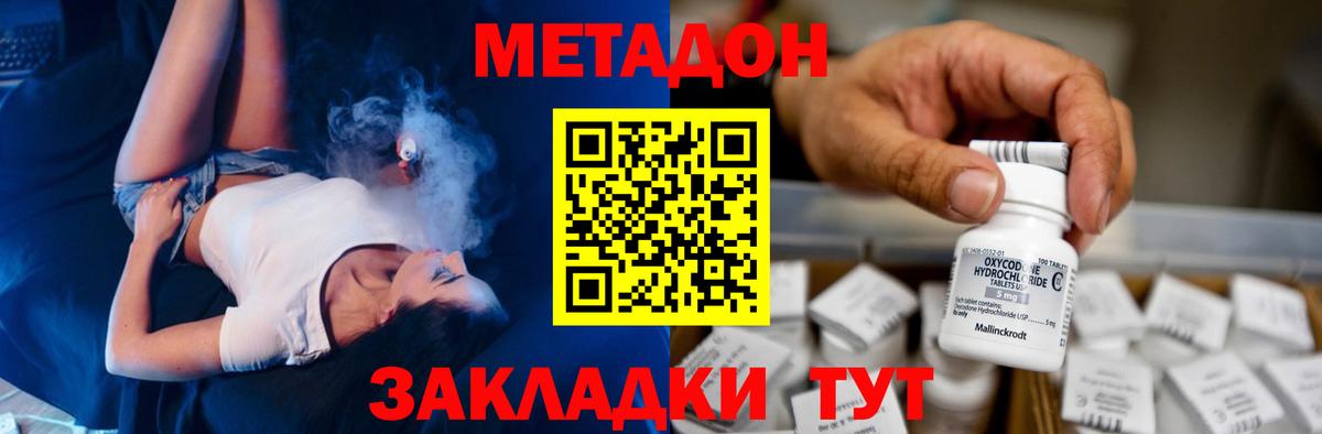 Тайшет  МЕТАДОН мёд  Вход с VPN 
