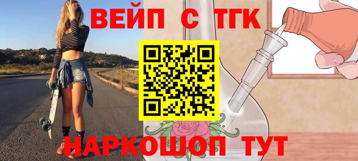 Тайшет  ТГК жижа  Дистиллят ТГК Wax  Вход с VPN 