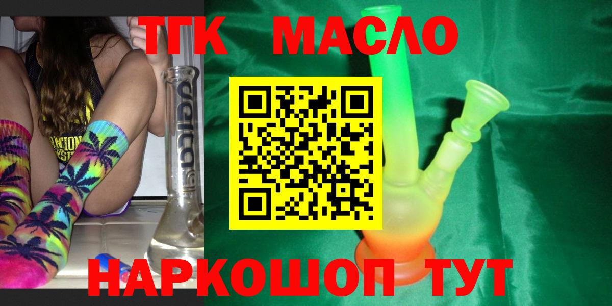 ТГК гашишное масло Тайшет
